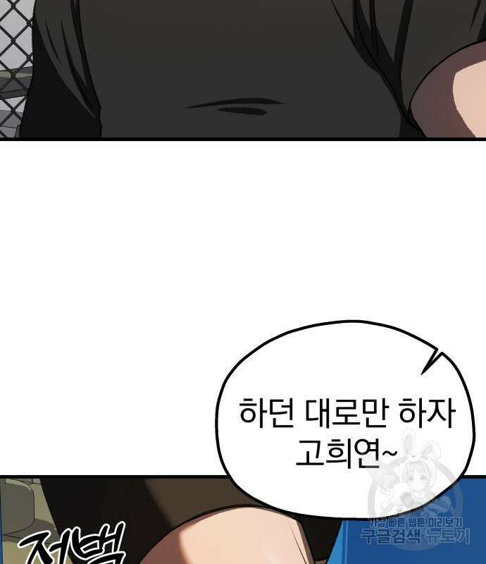 옥타곤 리벤지 11화 110