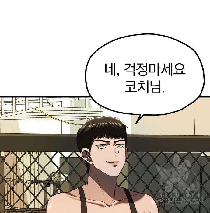 옥타곤 리벤지 11화 112