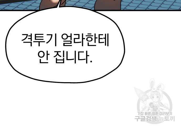옥타곤 리벤지 11화 114