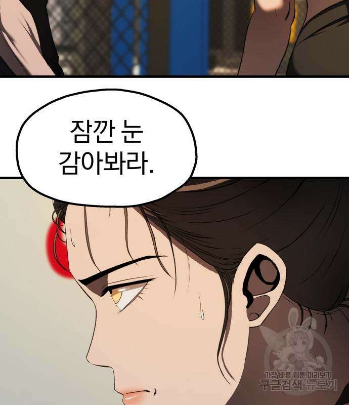 옥타곤 리벤지 11화 117