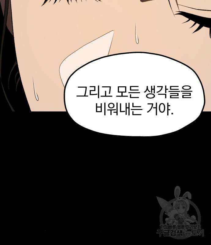 옥타곤 리벤지 11화 120