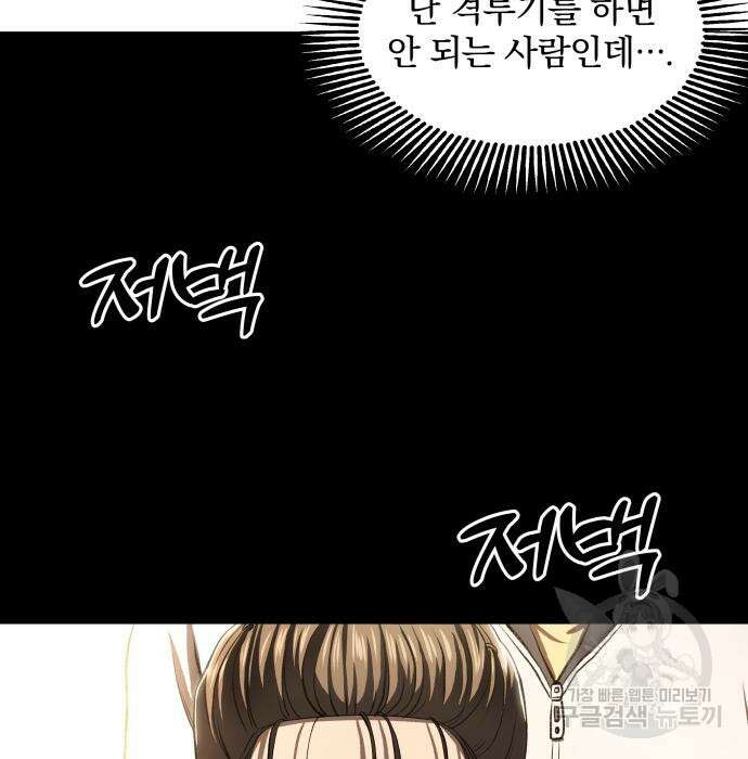 옥타곤 리벤지 11화 122