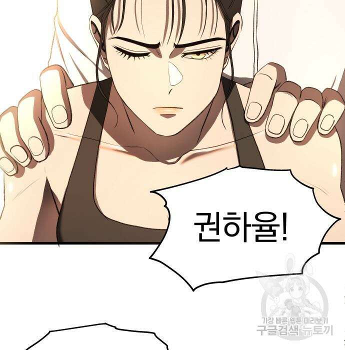 옥타곤 리벤지 11화 123