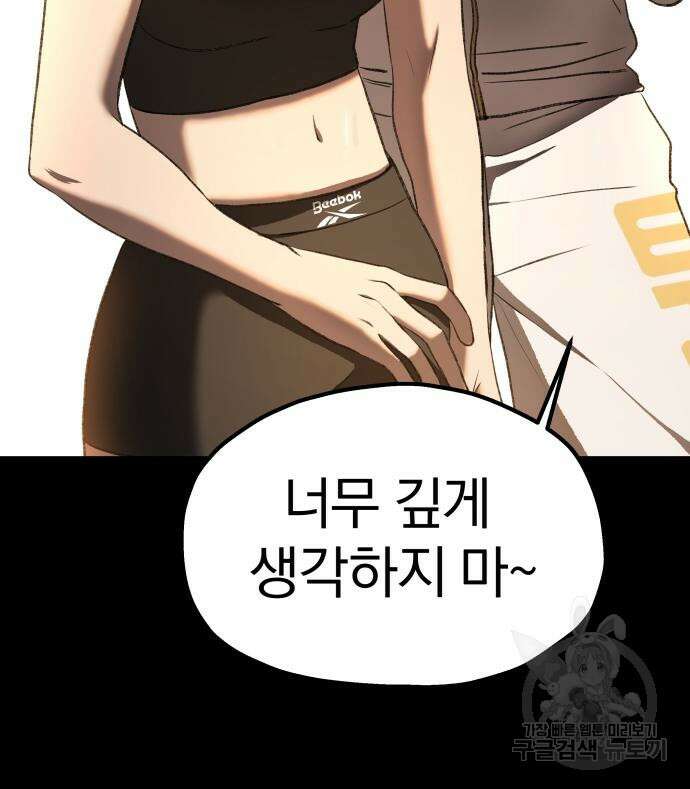 옥타곤 리벤지 11화 125