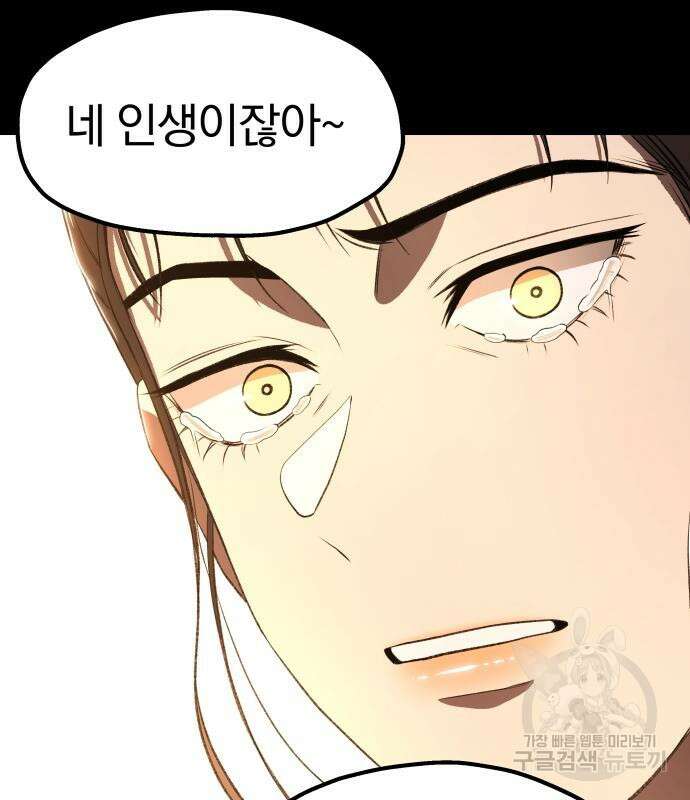 옥타곤 리벤지 11화 126