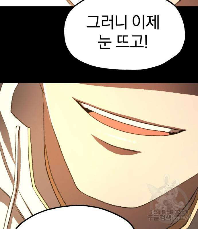 옥타곤 리벤지 11화 127
