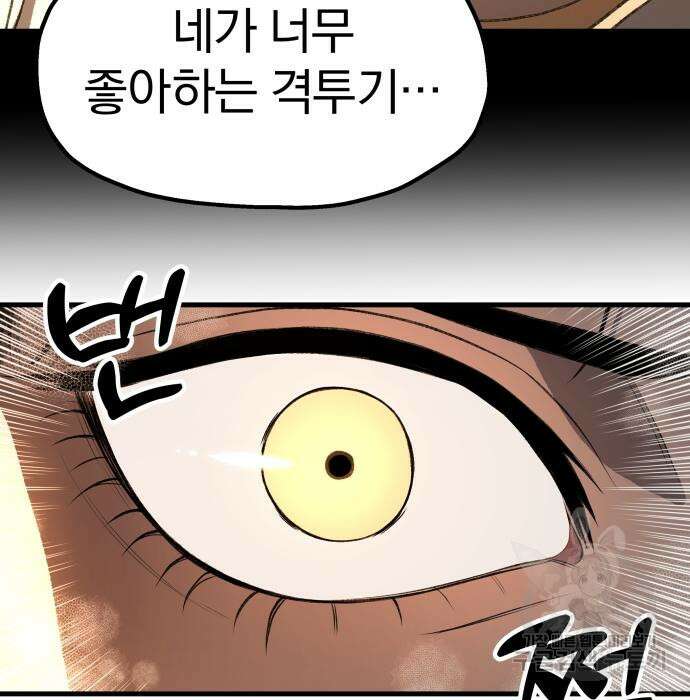 옥타곤 리벤지 11화 128