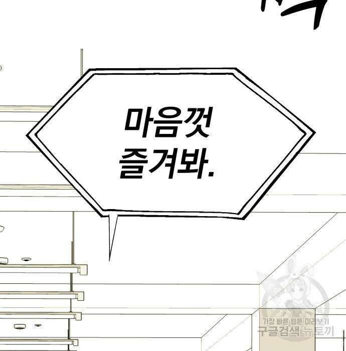 옥타곤 리벤지 11화 129
