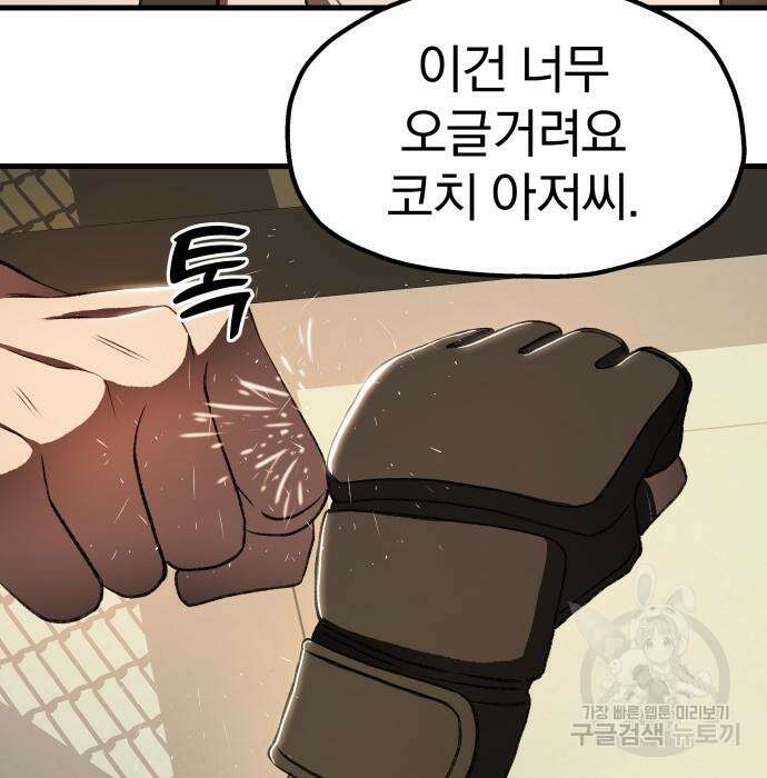 옥타곤 리벤지 11화 132