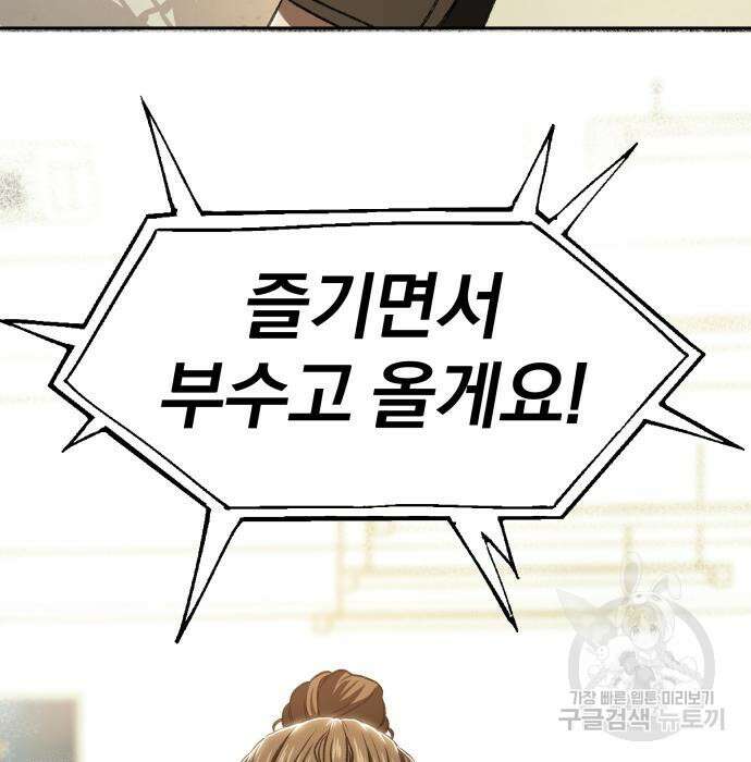 옥타곤 리벤지 11화 133