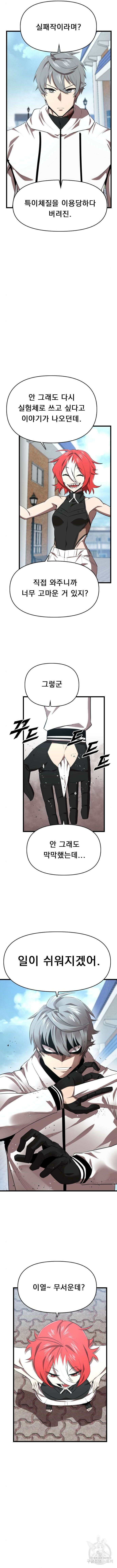 렌탈히어로 28화 2