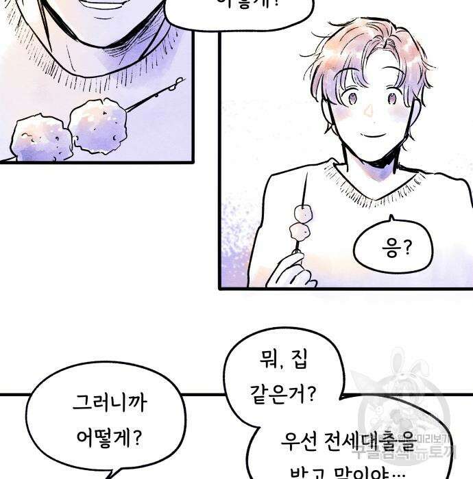 종말권유 7화 4