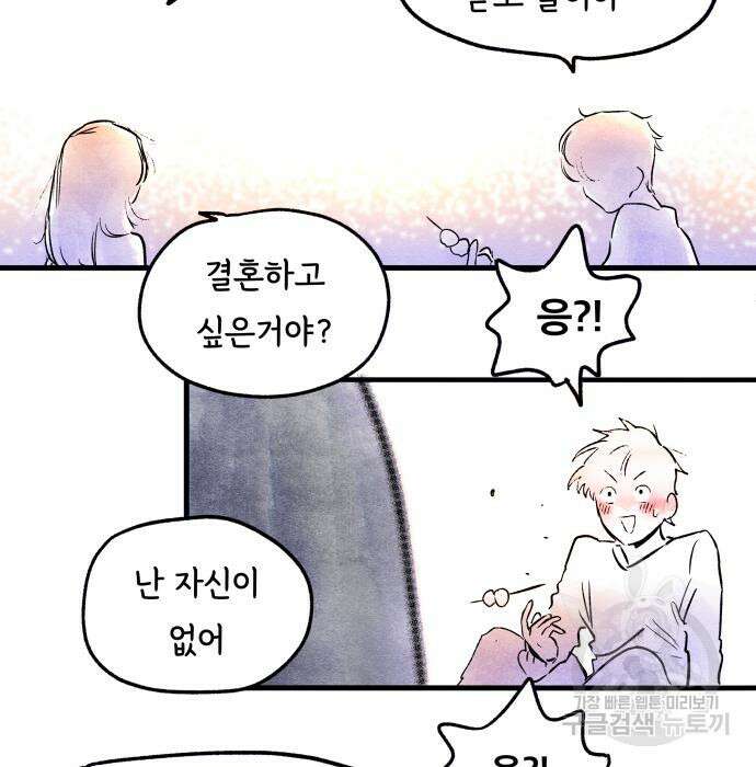 종말권유 7화 5