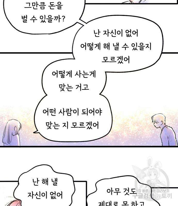 종말권유 7화 7