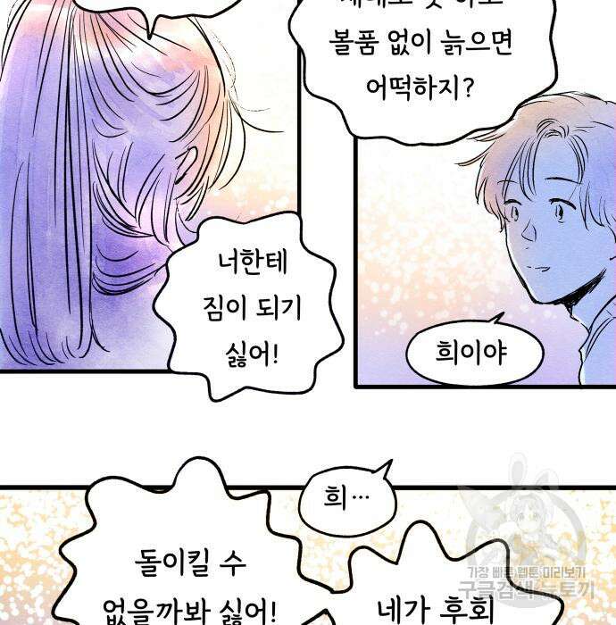 종말권유 7화 8