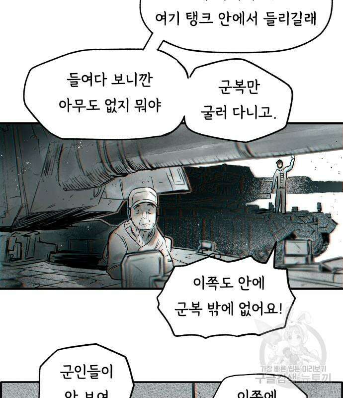 종말권유 7화 43