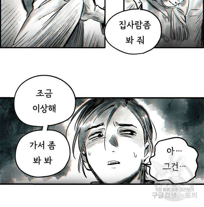 종말권유 7화 53