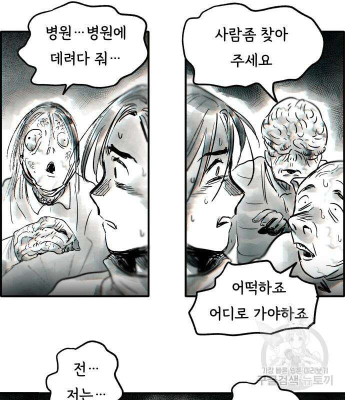 종말권유 7화 54