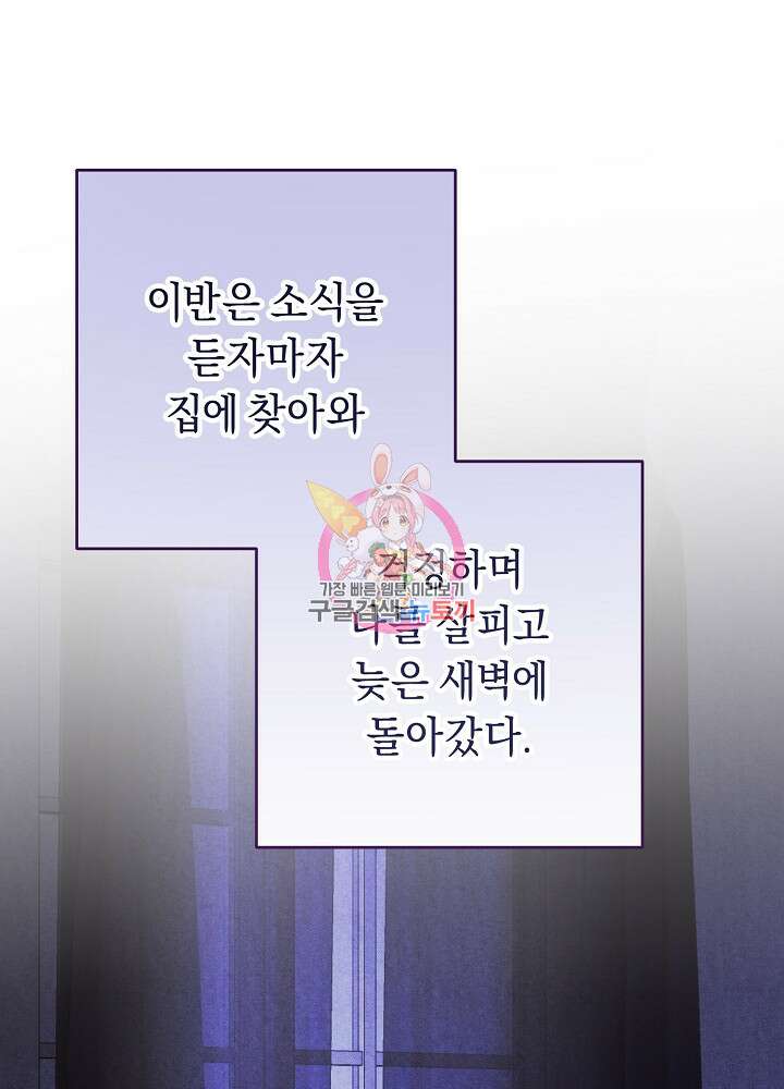 공작님을 길들여 버렸습니다 54화 1
