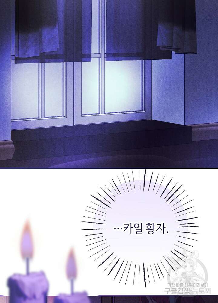 공작님을 길들여 버렸습니다 54화 2