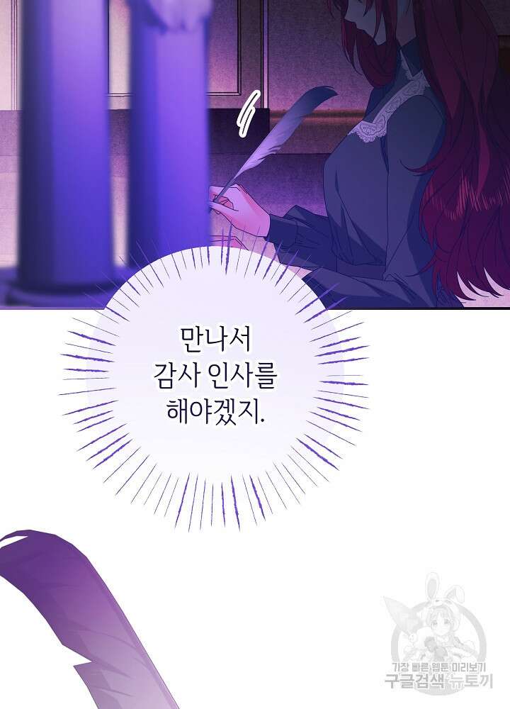 공작님을 길들여 버렸습니다 54화 3