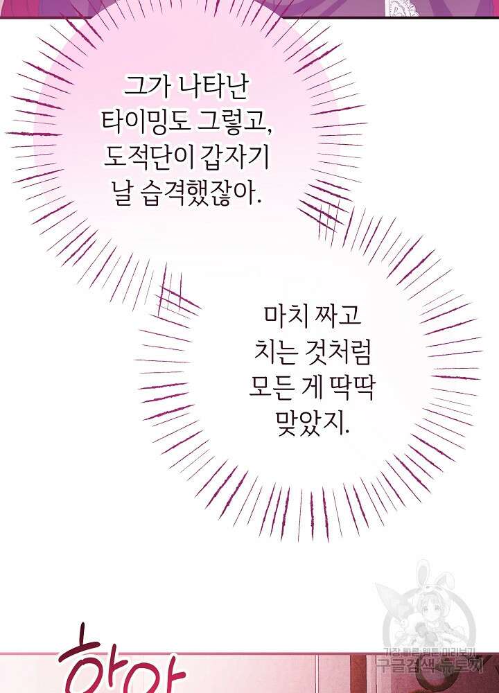 공작님을 길들여 버렸습니다 54화 6