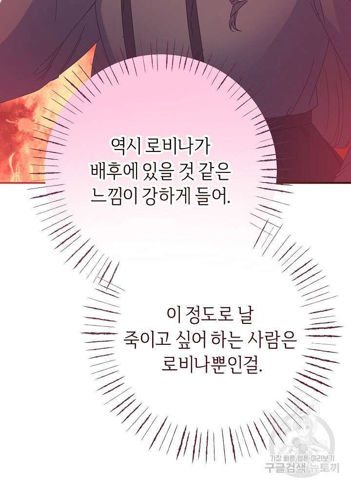 공작님을 길들여 버렸습니다 54화 9