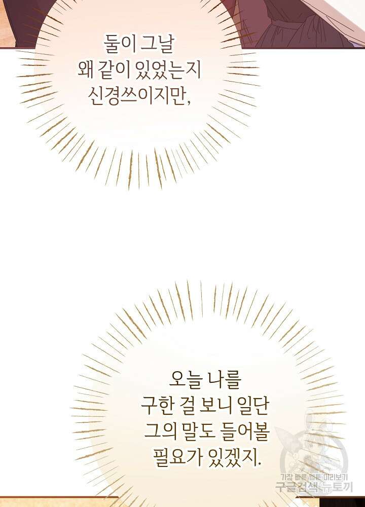 공작님을 길들여 버렸습니다 54화 11