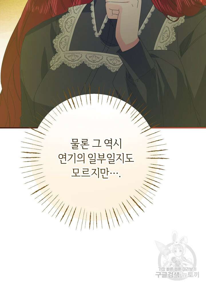 공작님을 길들여 버렸습니다 54화 14