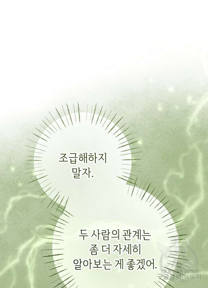공작님을 길들여 버렸습니다 54화 15