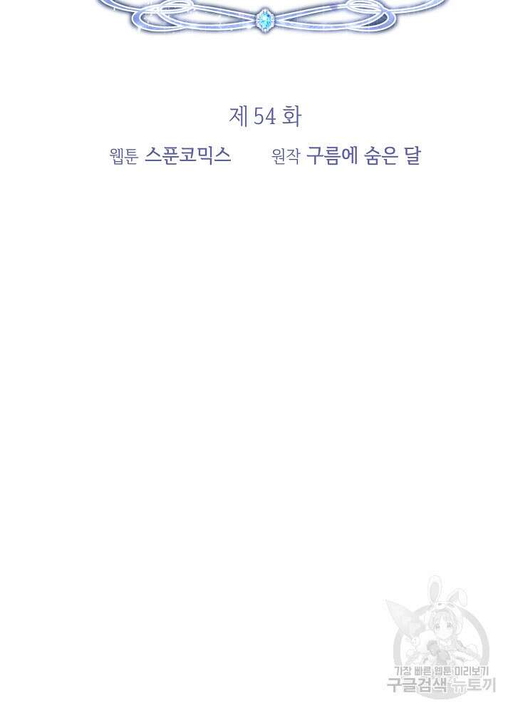 공작님을 길들여 버렸습니다 54화 18