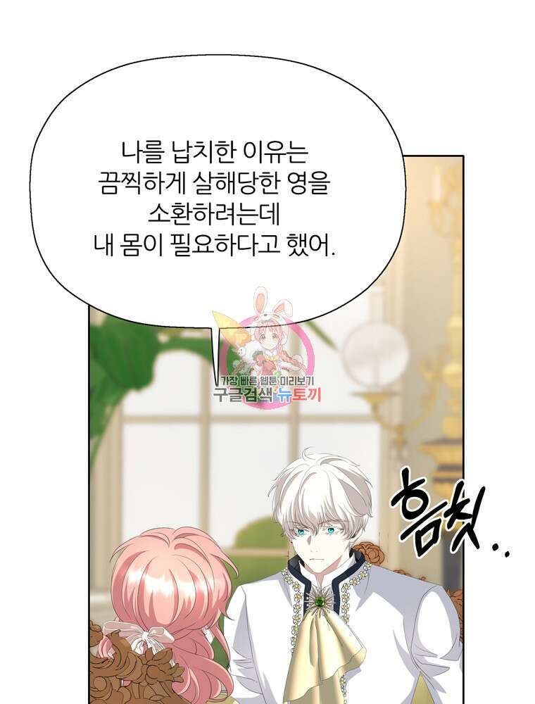 킬러지만 공주로 살아볼까 해 86화 1