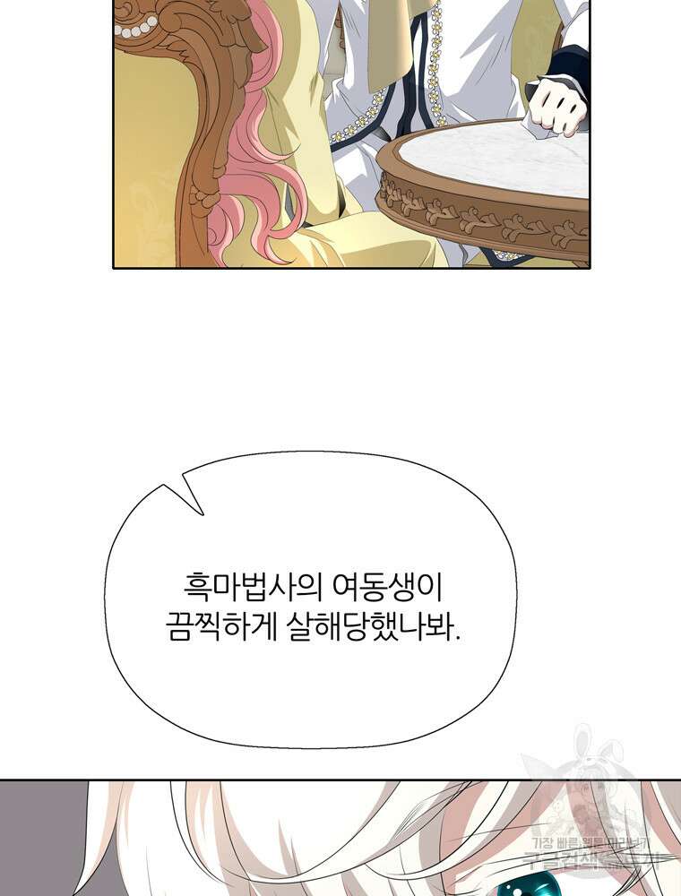 킬러지만 공주로 살아볼까 해 86화 2