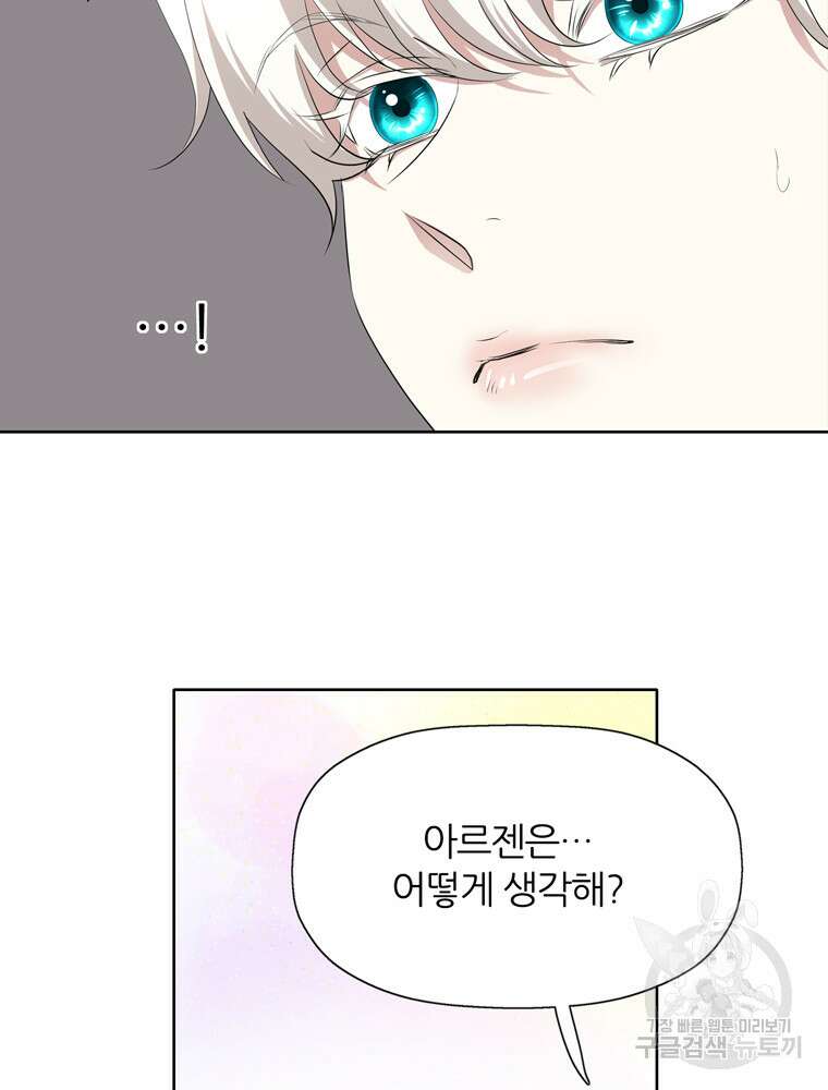 킬러지만 공주로 살아볼까 해 86화 3