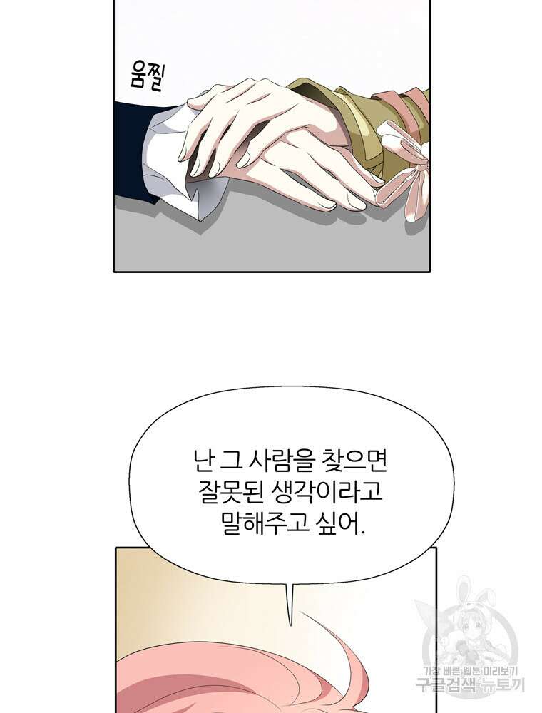 킬러지만 공주로 살아볼까 해 86화 4