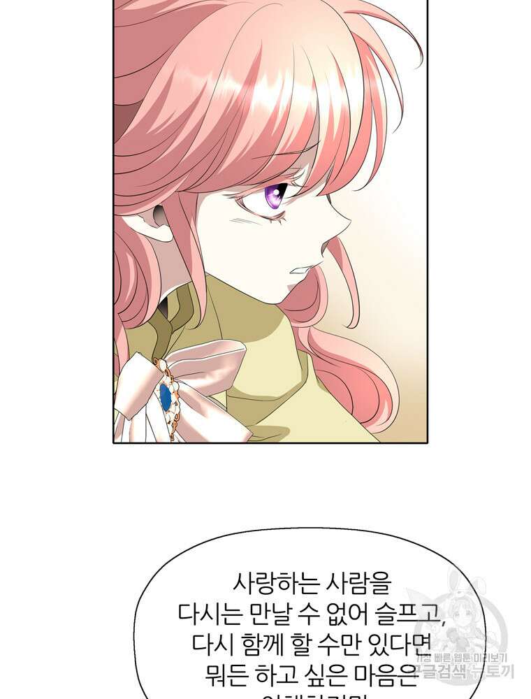 킬러지만 공주로 살아볼까 해 86화 5