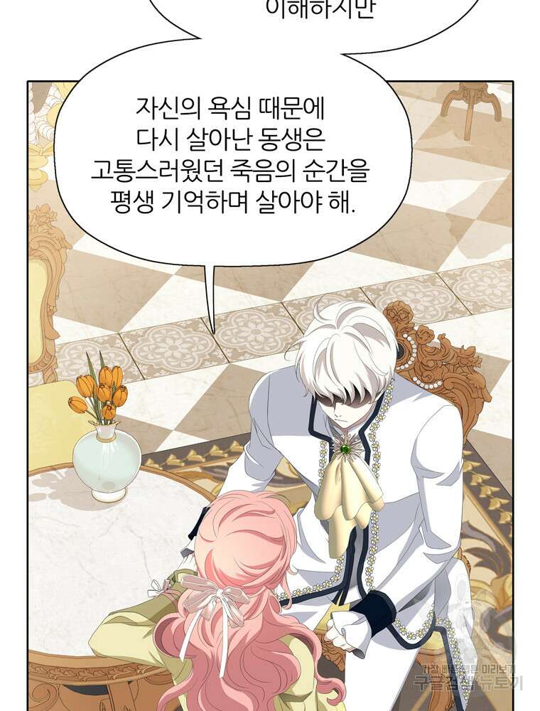 킬러지만 공주로 살아볼까 해 86화 6