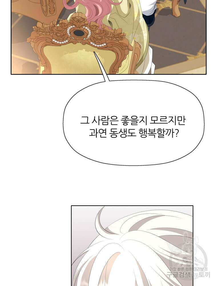 킬러지만 공주로 살아볼까 해 86화 7