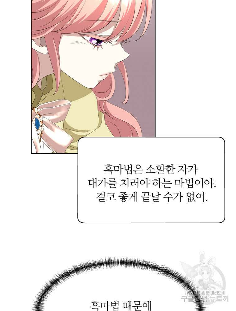 킬러지만 공주로 살아볼까 해 86화 9