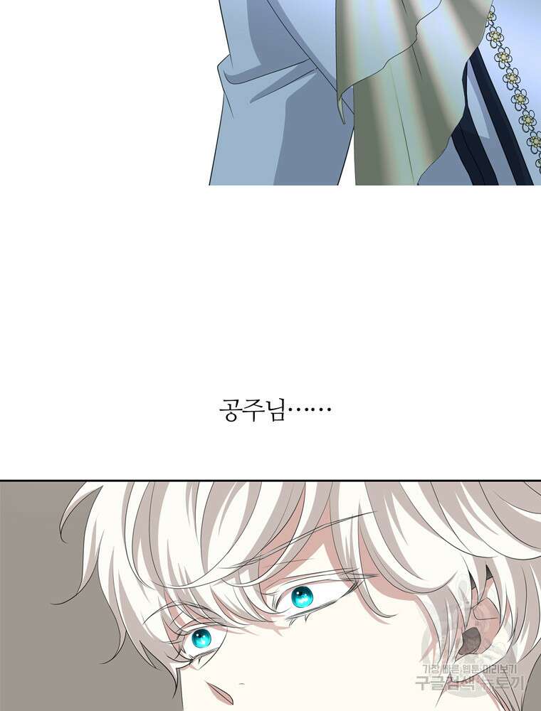 킬러지만 공주로 살아볼까 해 86화 12