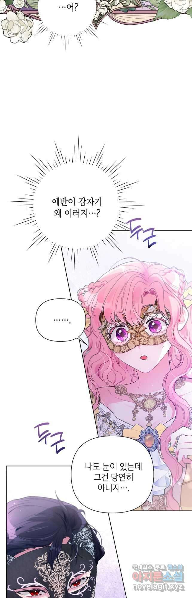 시한부라서 흑막의 며느리가 되었는데 77화 2