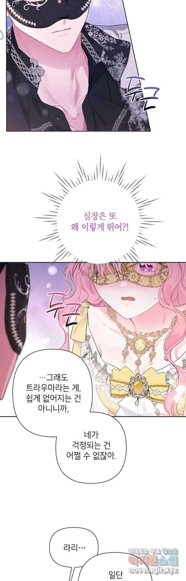 시한부라서 흑막의 며느리가 되었는데 77화 3