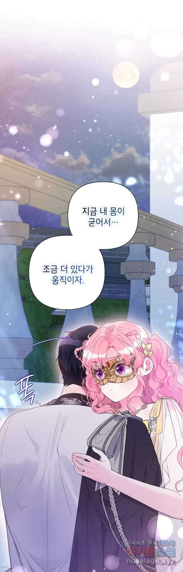시한부라서 흑막의 며느리가 되었는데 77화 5