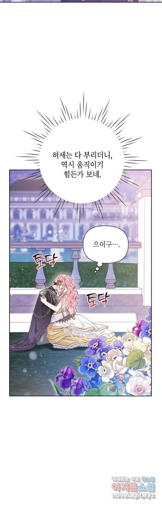 시한부라서 흑막의 며느리가 되었는데 77화 6