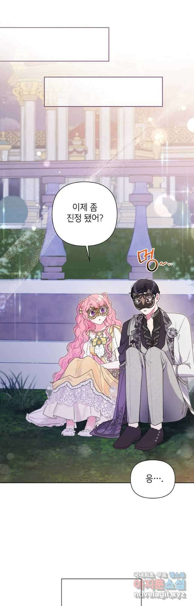 시한부라서 흑막의 며느리가 되었는데 77화 7