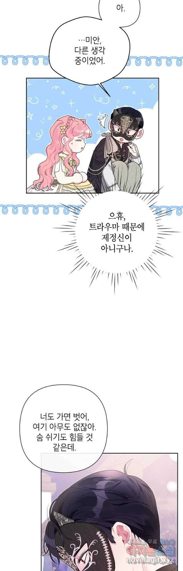시한부라서 흑막의 며느리가 되었는데 77화 10