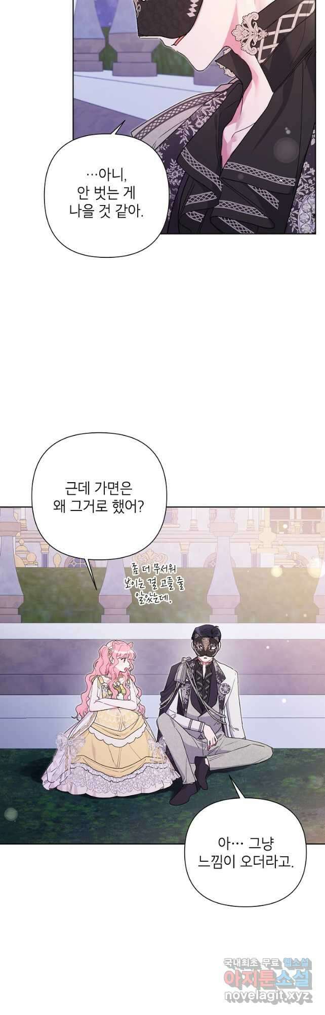 시한부라서 흑막의 며느리가 되었는데 77화 11
