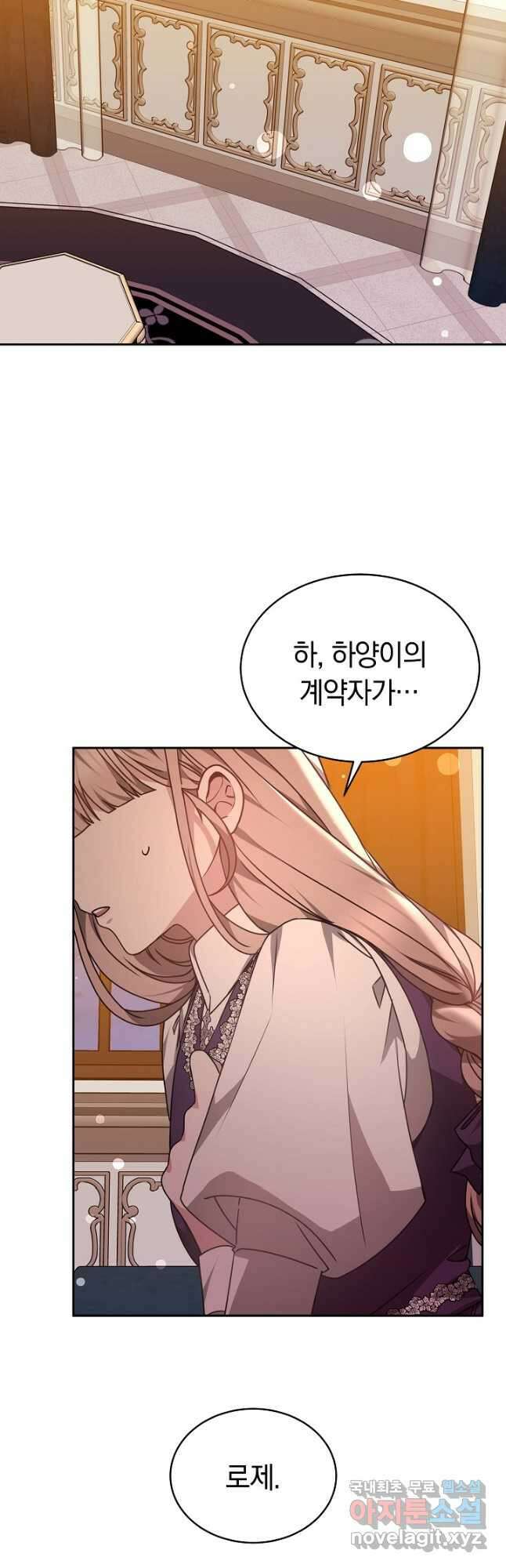 감금물의 하녀로 살아가기 33화 2