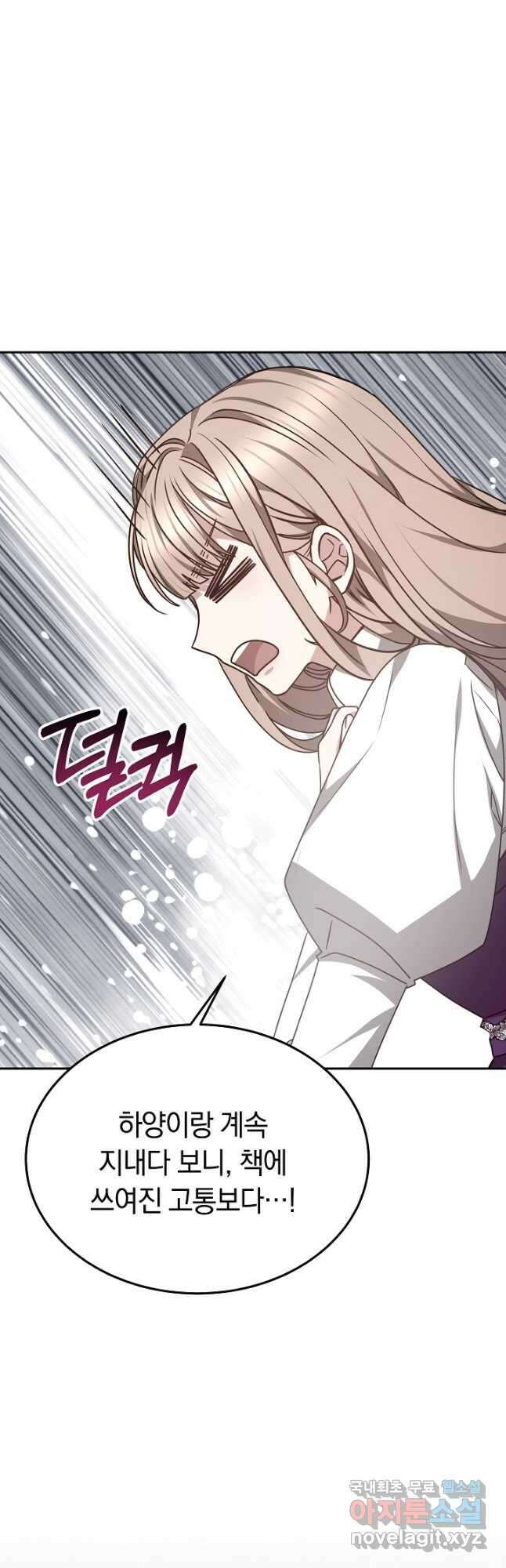 감금물의 하녀로 살아가기 33화 3