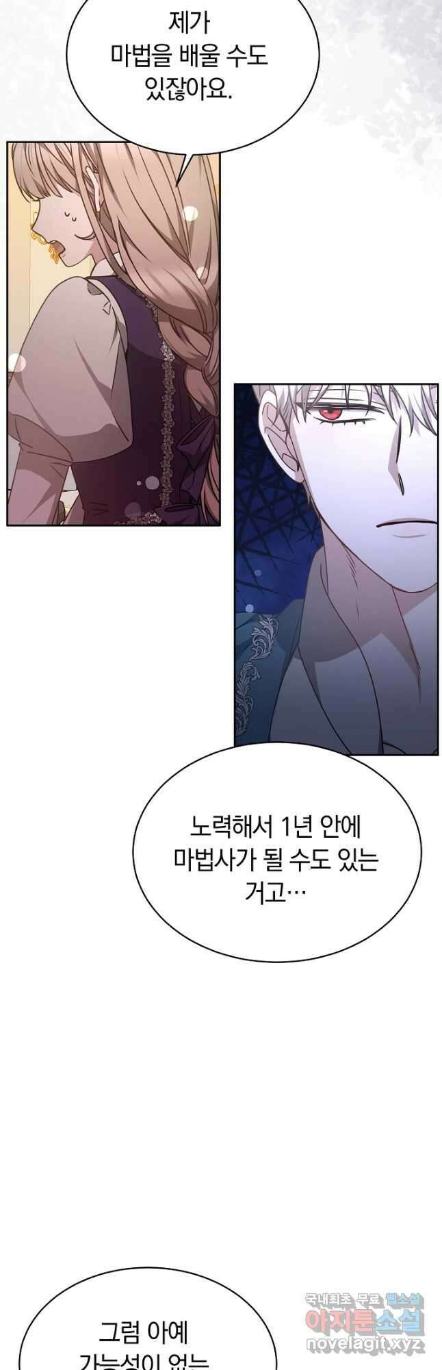 감금물의 하녀로 살아가기 33화 5